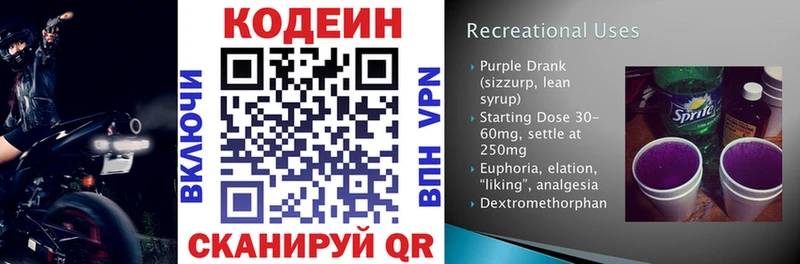 Кодеин напиток Lean (лин)  блэк спрут вход  Алексеевка 